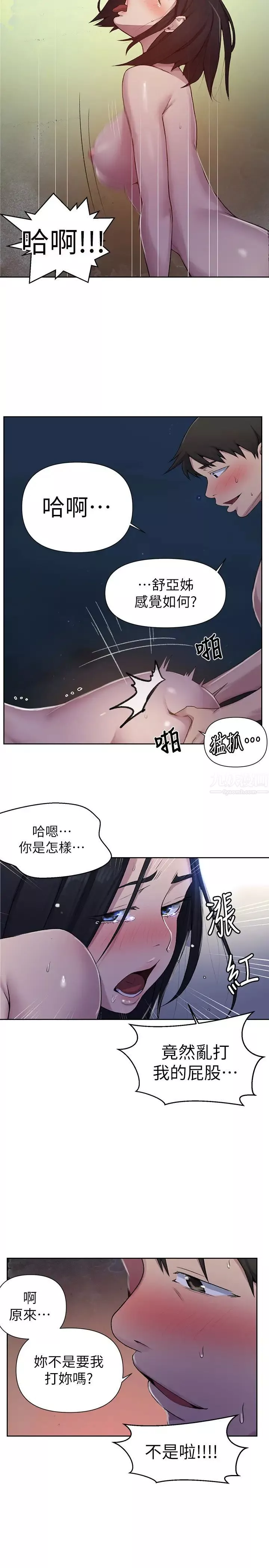 秘密教学第76话-子豪，你对姊姊的屁屁…