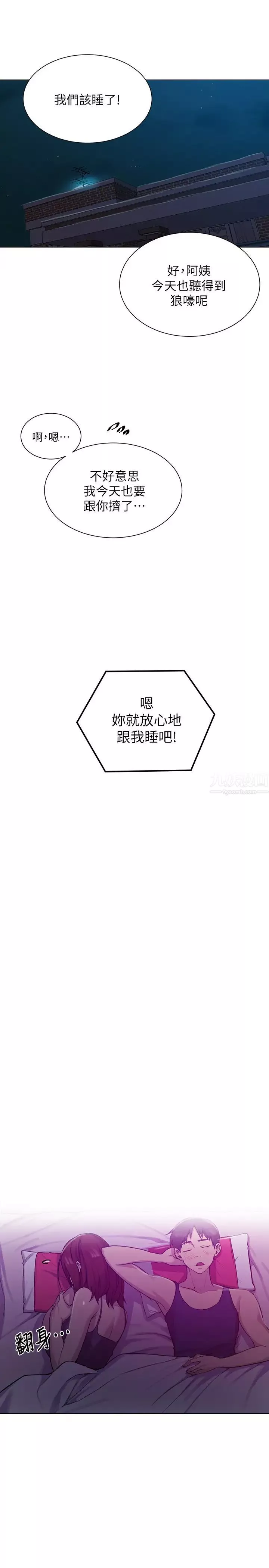 秘密教学第89话-子豪的GG最棒了