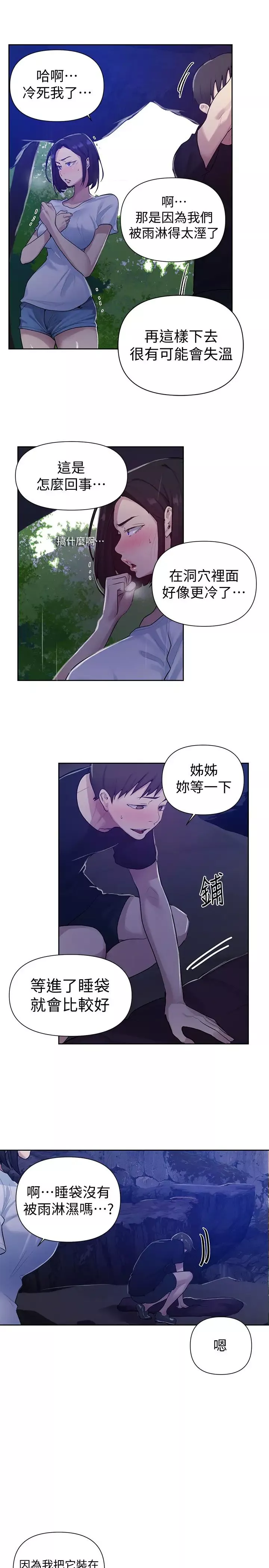 秘密教学第70话-狭窄的睡袋里热气逐渐上升