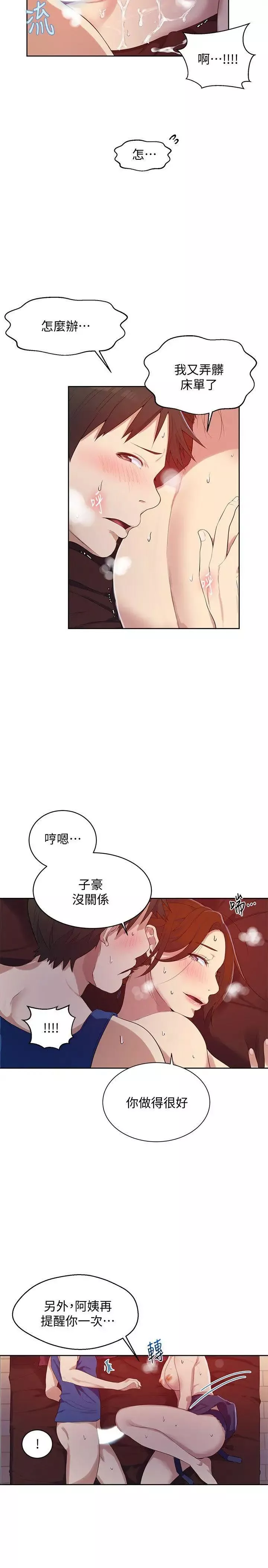 秘密教学第6话-想做就做吧