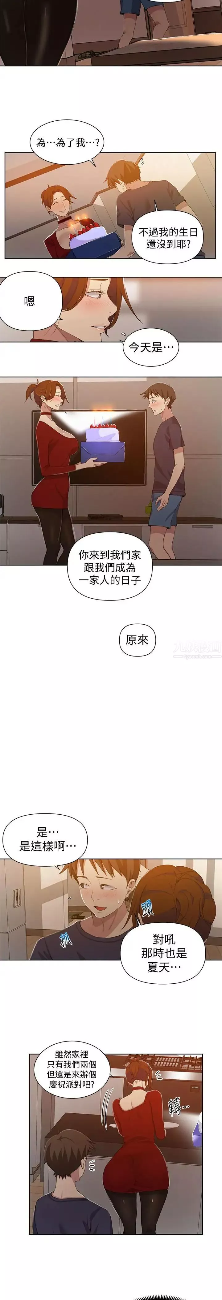 秘密教学第38话-阿姨替子豪準备的礼物