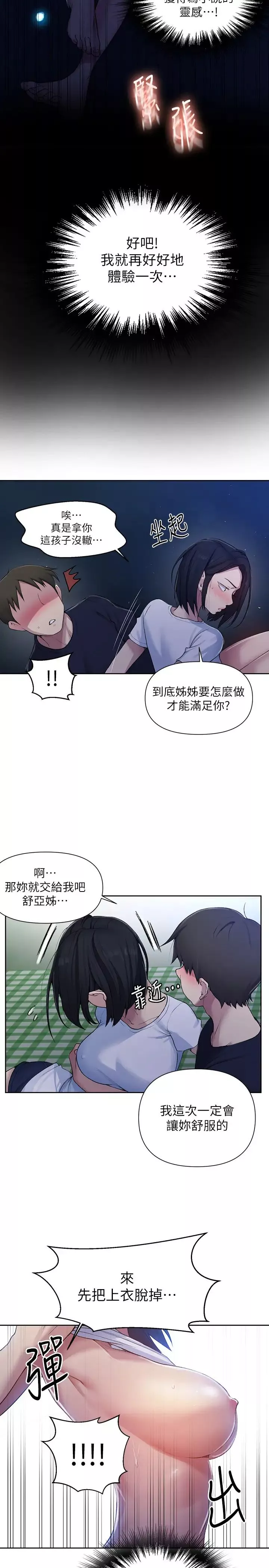 秘密教学第75话-舒亚姊，第三次才能好好享受