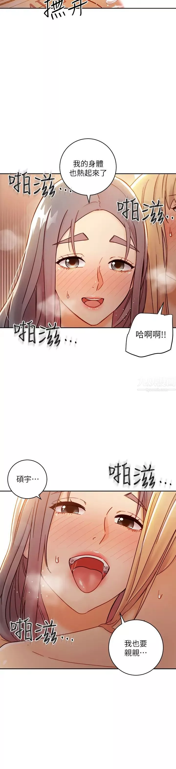 继母的朋友们第46话-现在专注在彼此身上就好