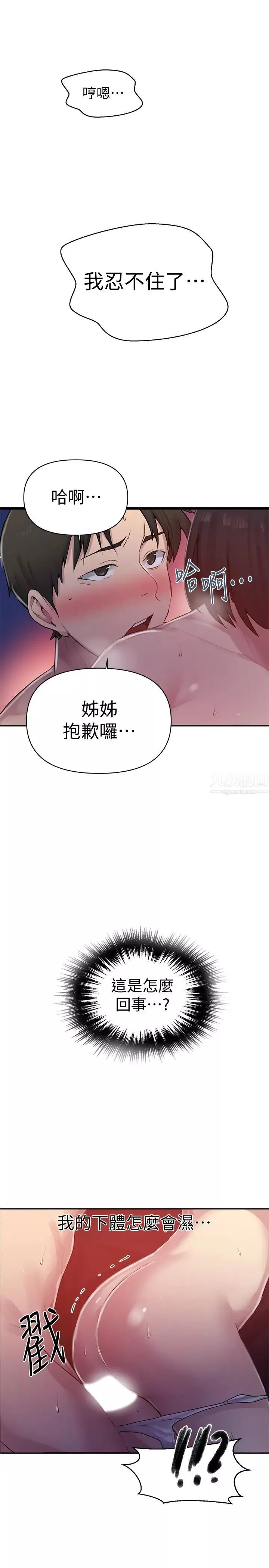 秘密教学第71话-我该不会…要跟子豪…