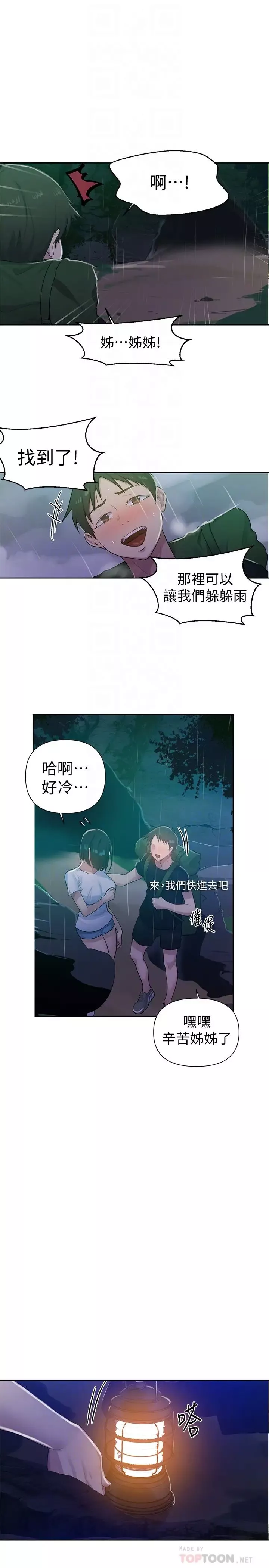 秘密教学第70话-狭窄的睡袋里热气逐渐上升