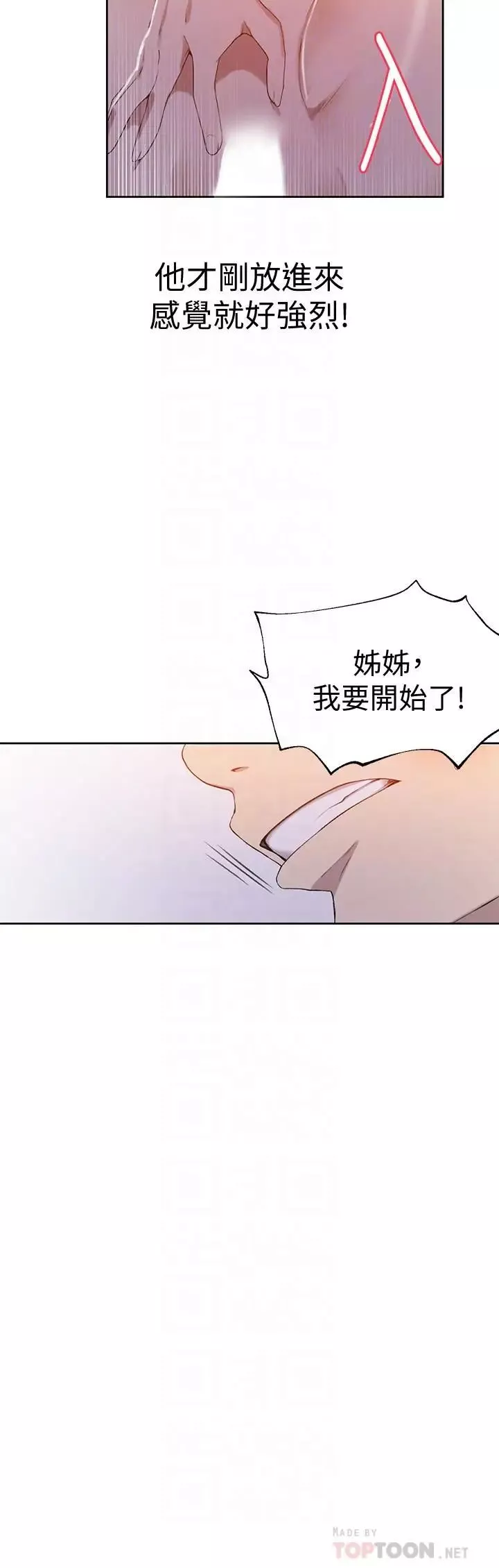 秘密教学第34话-掌握主导权的子豪