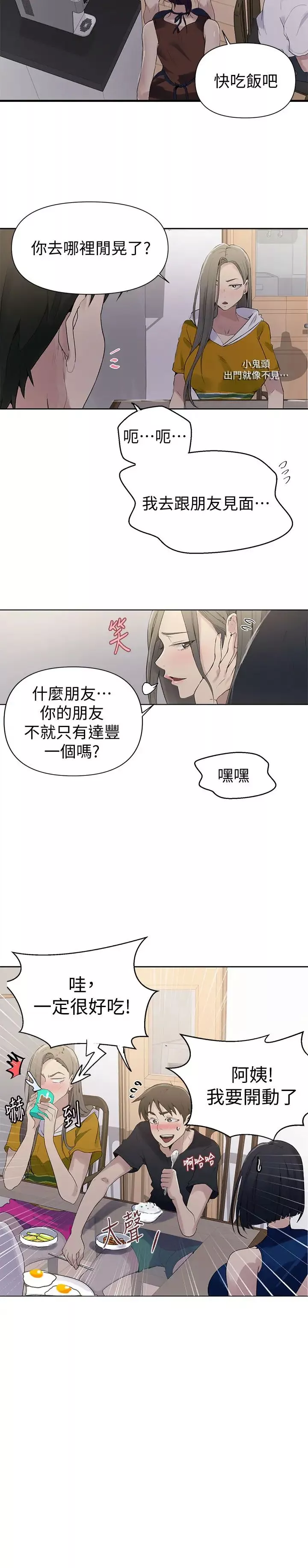 秘密教学第66话-子豪让舒亚惊讶的提案