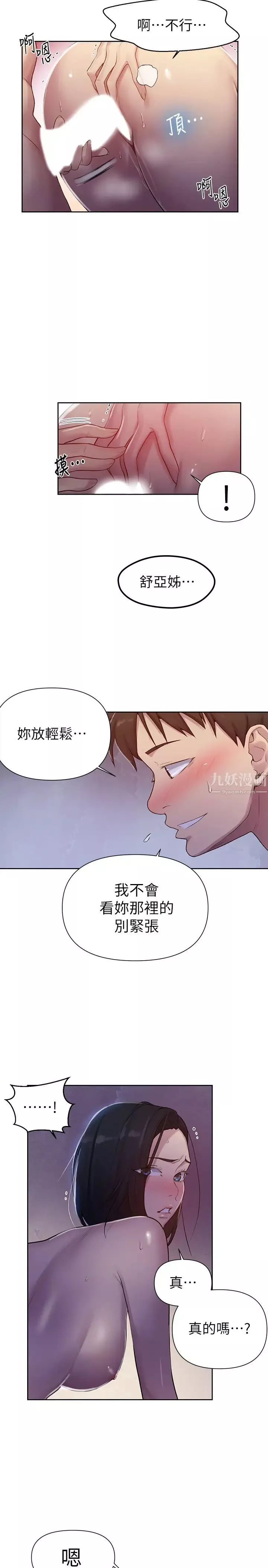 秘密教学第76话-子豪，你对姊姊的屁屁…