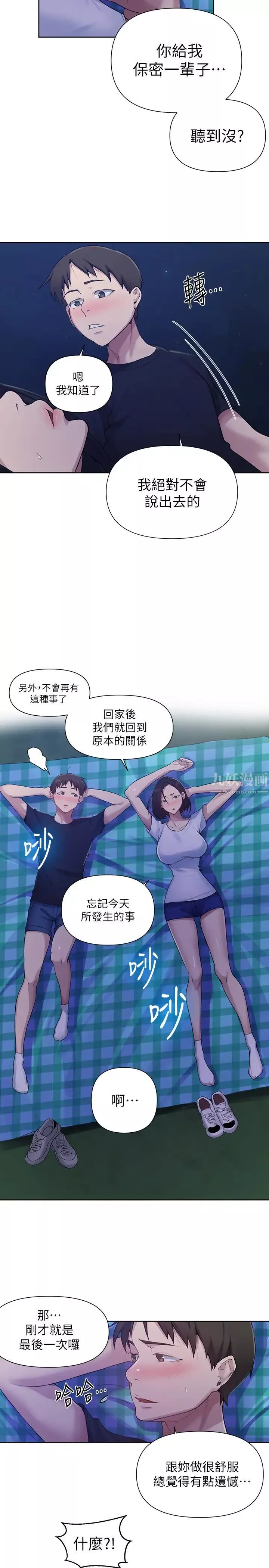 秘密教学第75话-舒亚姊，第三次才能好好享受