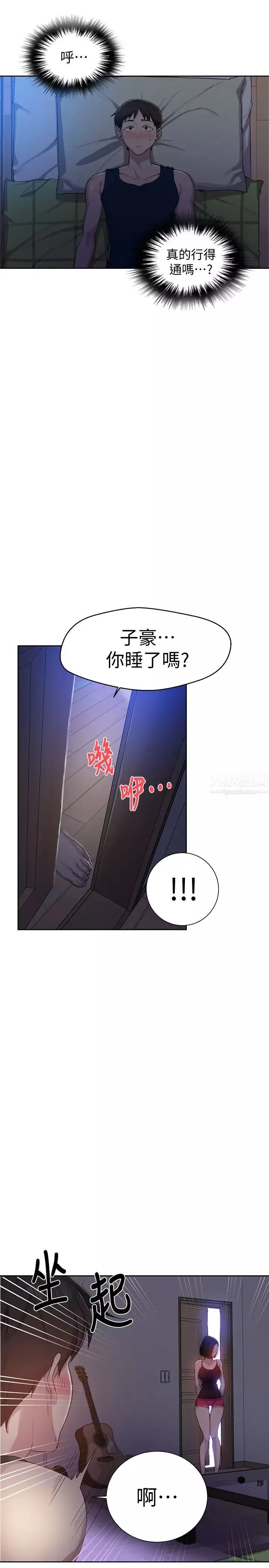 秘密教学第77话-高傲的舒亚跑去子豪房间?