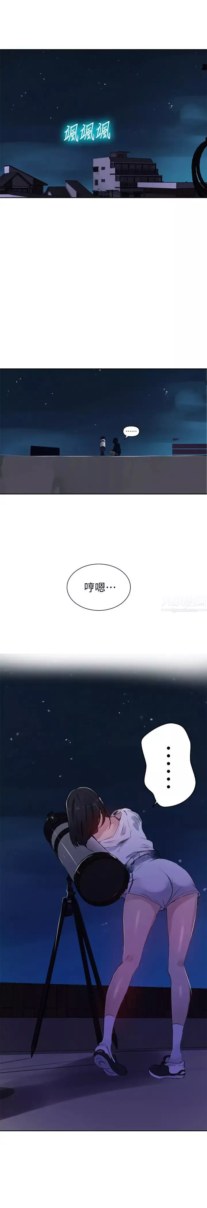 秘密教学第61话-子豪，你看着我打手枪吗?