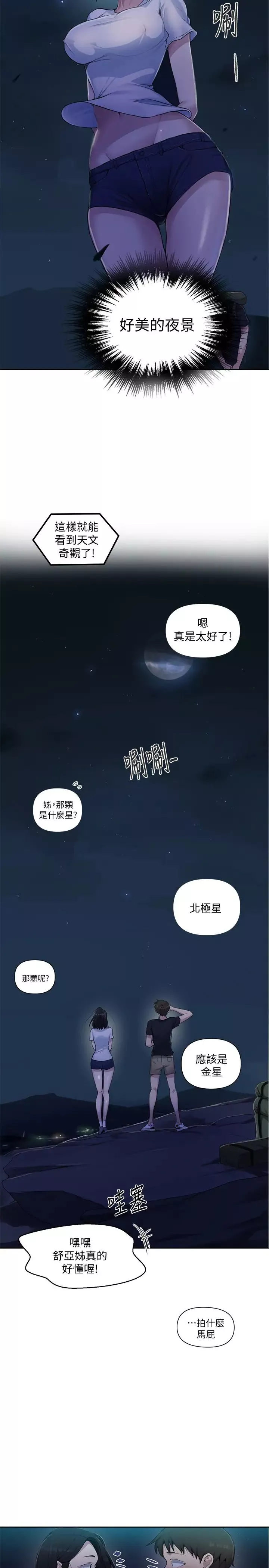 秘密教学第74话-舒亚姊，让我手把手教妳