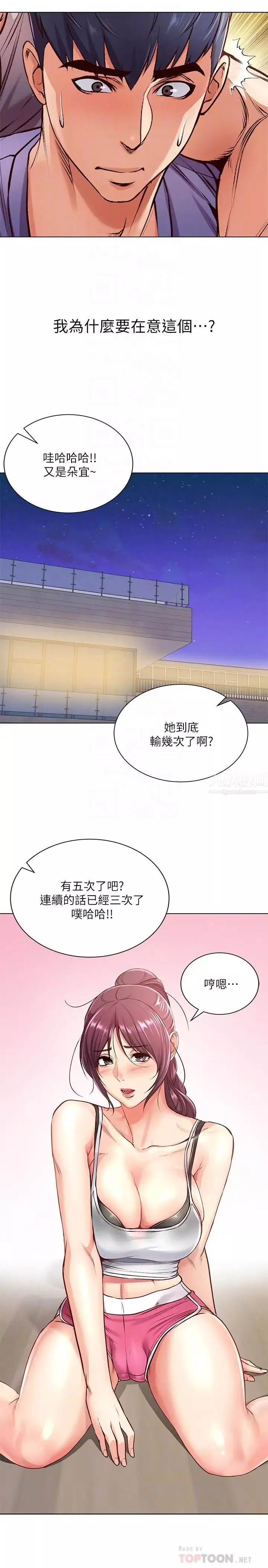 超市的漂亮姐姐第31话-引人遐想的身材