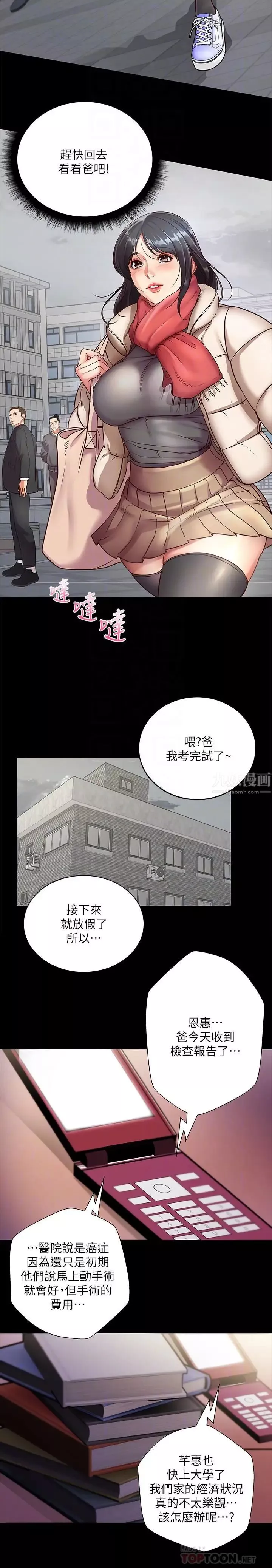 超市的漂亮姐姐第35话-束缚着恩惠的黑暗过去