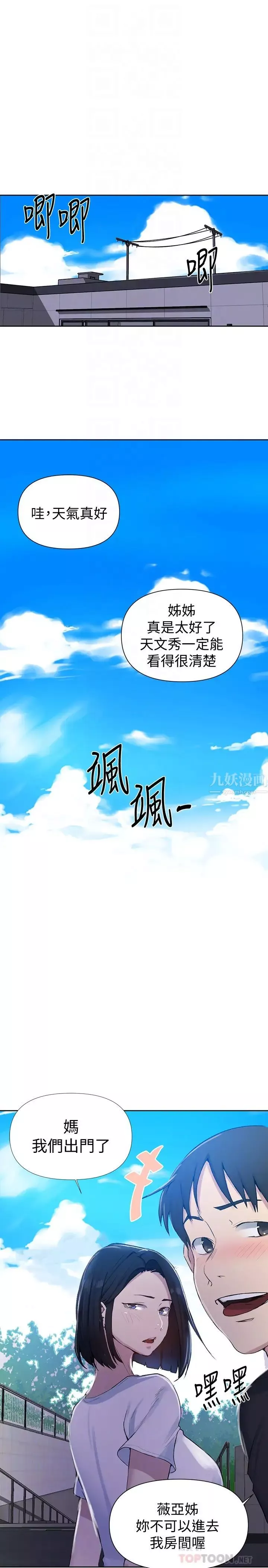 秘密教学第69话-舒亚的胴体被雨水打湿