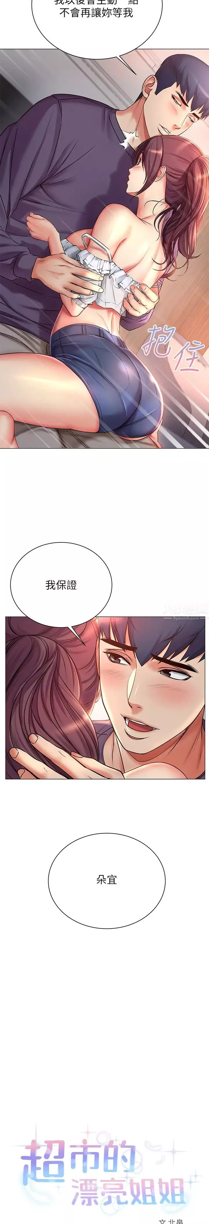 超市的漂亮姐姐第43话-好舒服…继续摸