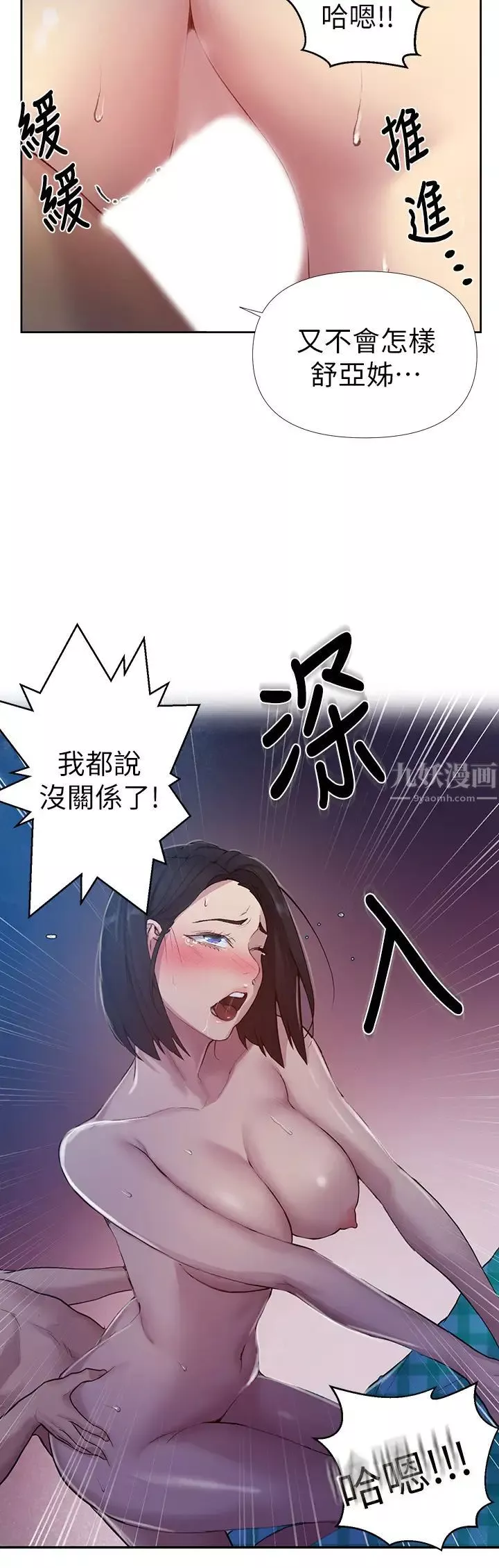 秘密教学第76话-子豪，你对姊姊的屁屁…