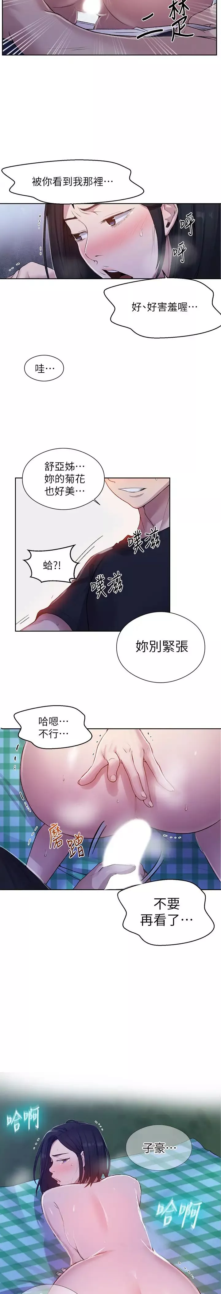 秘密教学第75话-舒亚姊，第三次才能好好享受