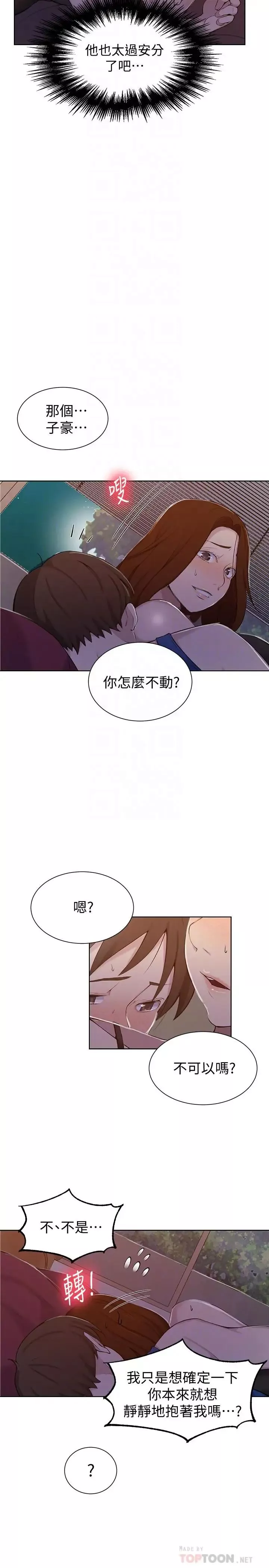 秘密教学第46话-薇亚姐一回家就马上