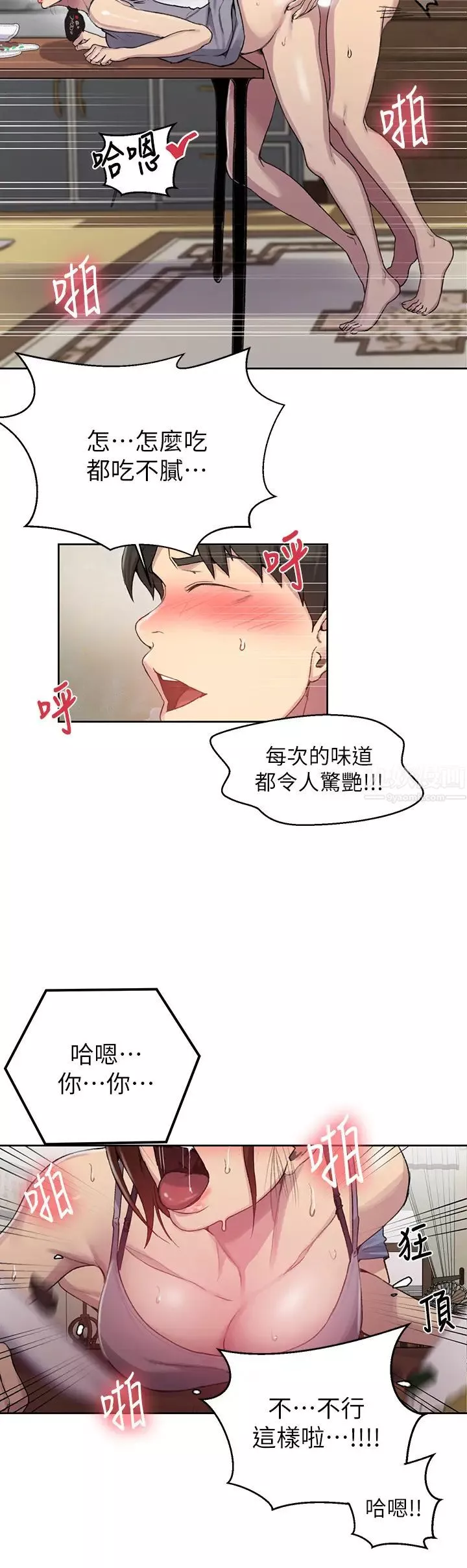 秘密教学第89话-子豪的GG最棒了