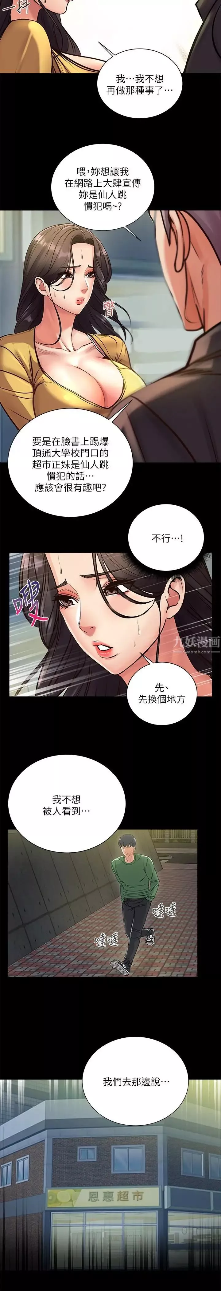 超市的漂亮姐姐第35话-束缚着恩惠的黑暗过去