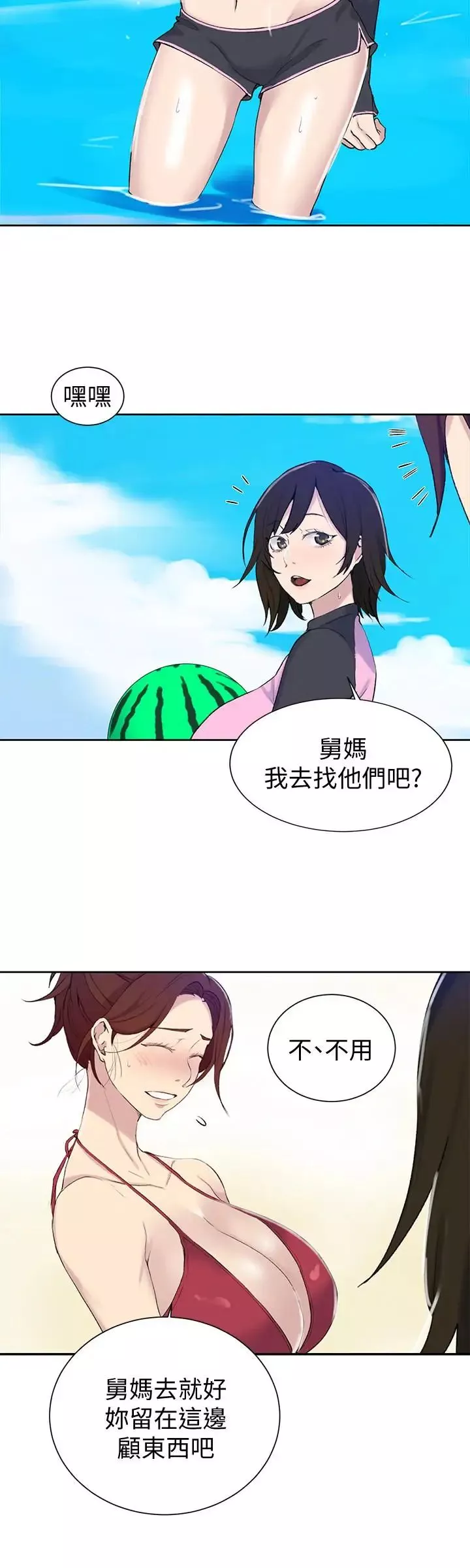 秘密教学第49话-子豪，你想打我的屁股吗