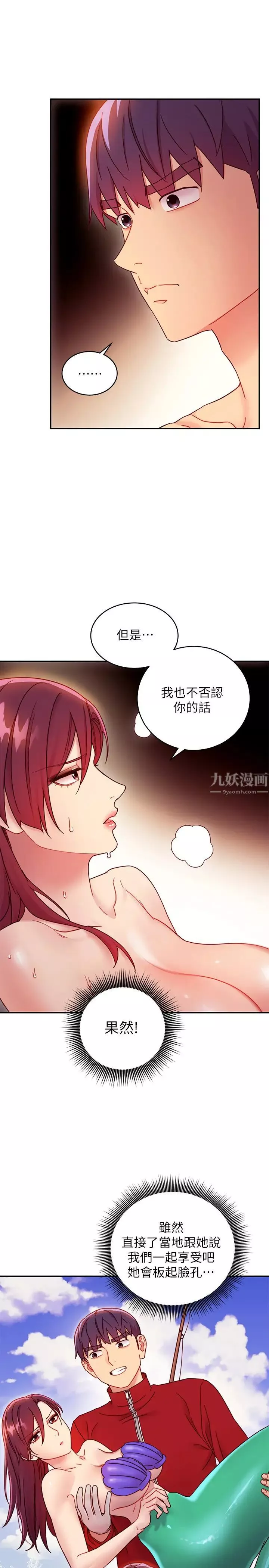 继母的朋友们第64话-赌上女王的自尊一决胜负