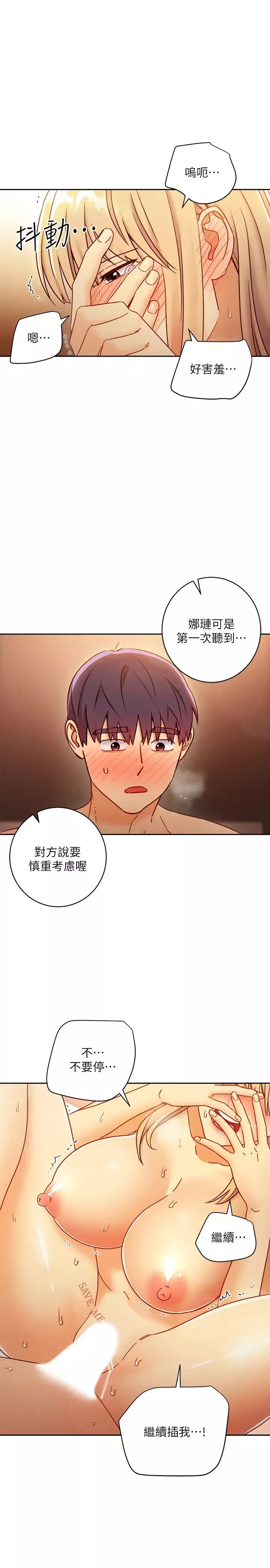 继母的朋友们第46话-现在专注在彼此身上就好