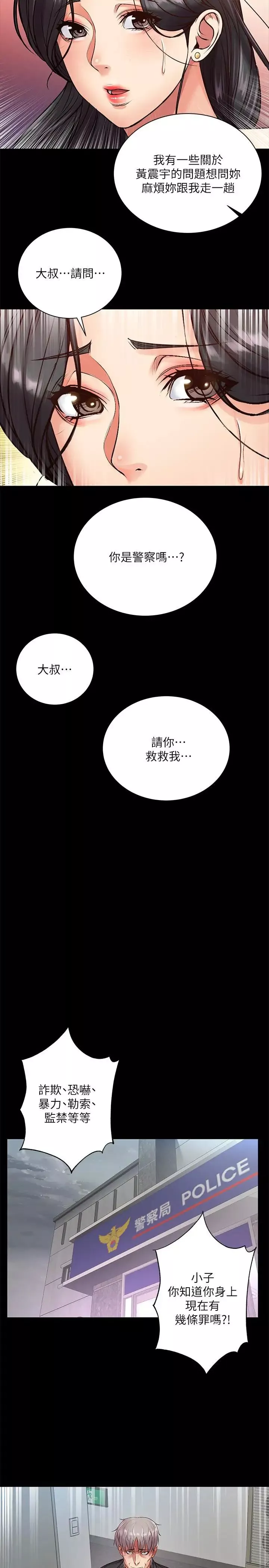 超市的漂亮姐姐第35话-束缚着恩惠的黑暗过去