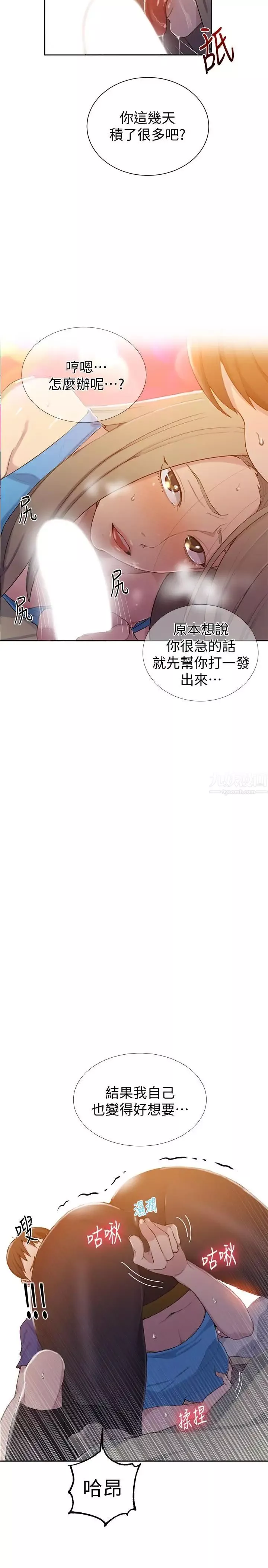 秘密教学第46话-薇亚姐一回家就马上