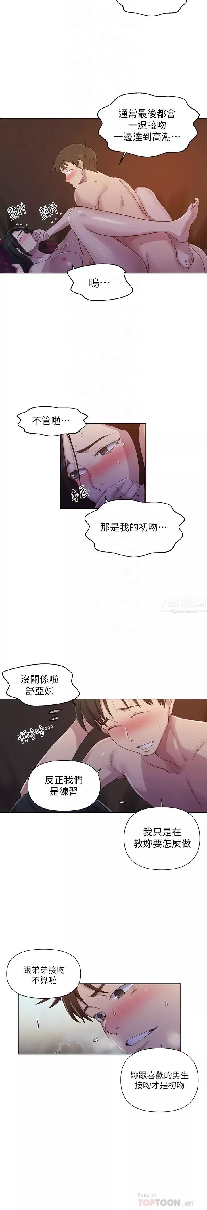 秘密教学第74话-舒亚姊，让我手把手教妳