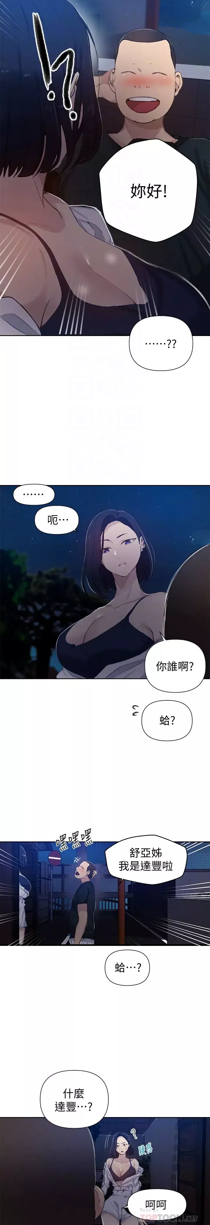 秘密教学第59话-薇亚姊边睡边有感觉