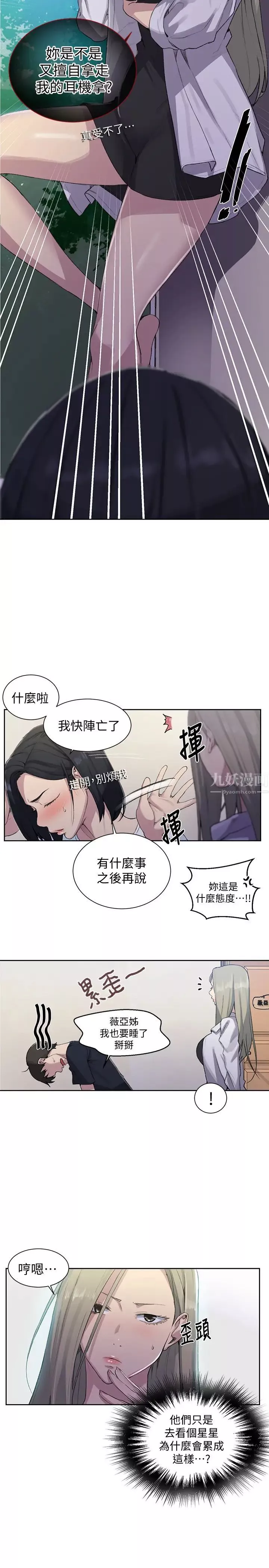 秘密教学第77话-高傲的舒亚跑去子豪房间?