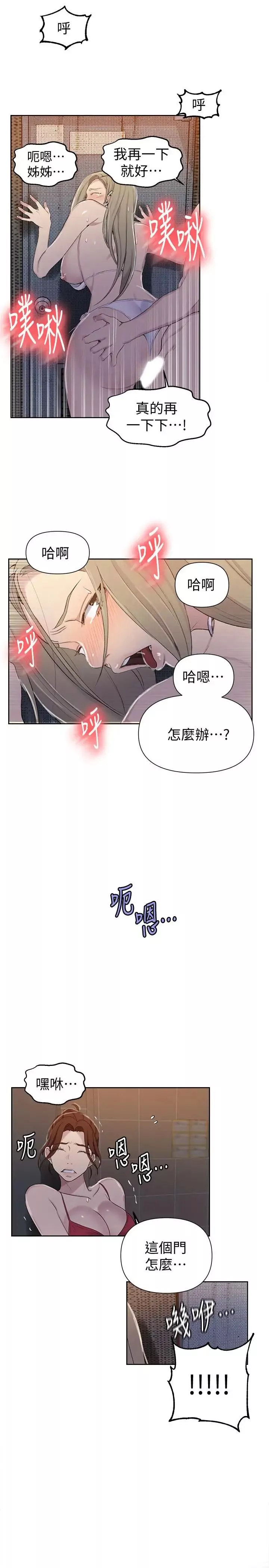 秘密教学第53话-子豪源源不绝的性慾