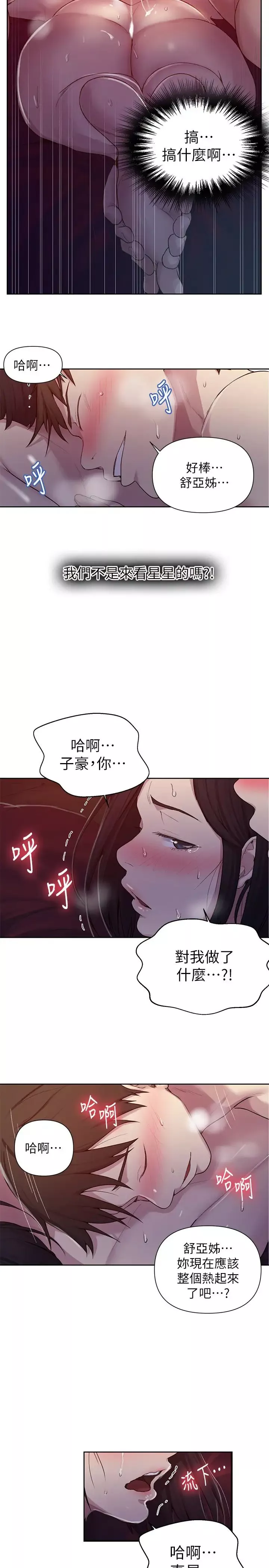 秘密教学第73话-还没满足的舒亚