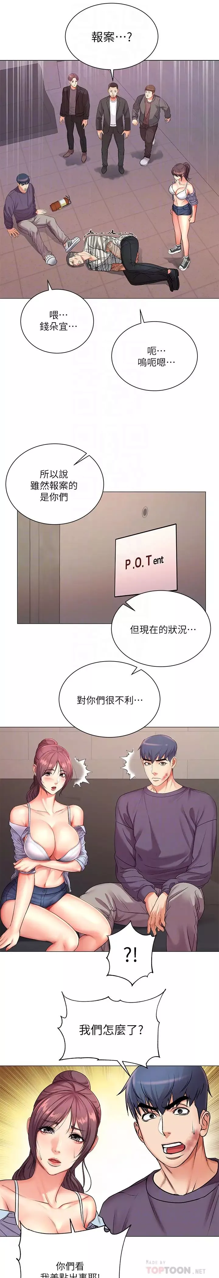 超市的漂亮姐姐第41话-你想对我做奇怪的事吗?