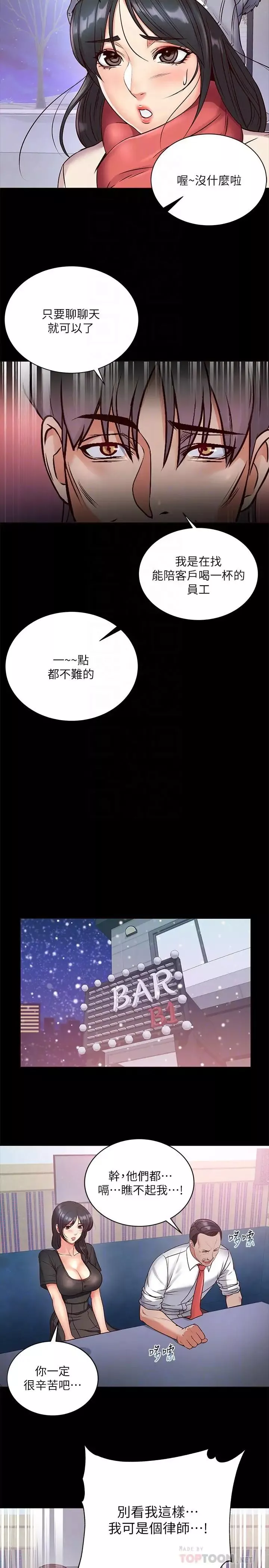 超市的漂亮姐姐第35话-束缚着恩惠的黑暗过去