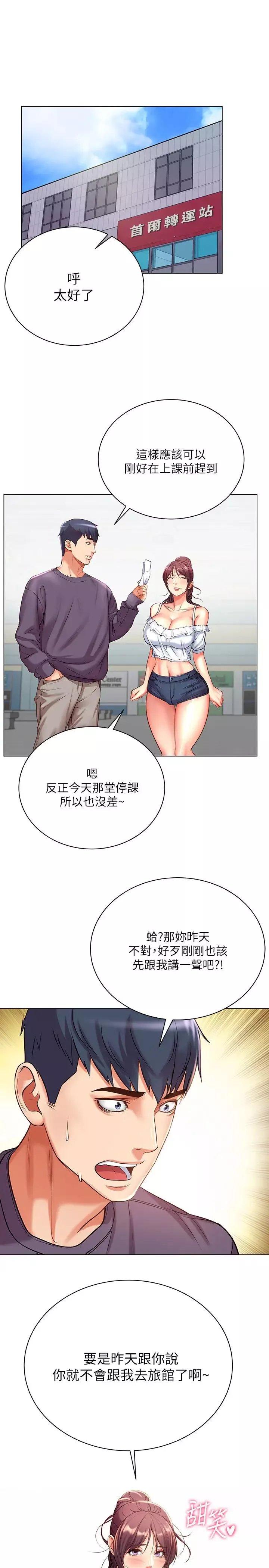 超市的漂亮姐姐第46话-恩惠姐的妹妹登场