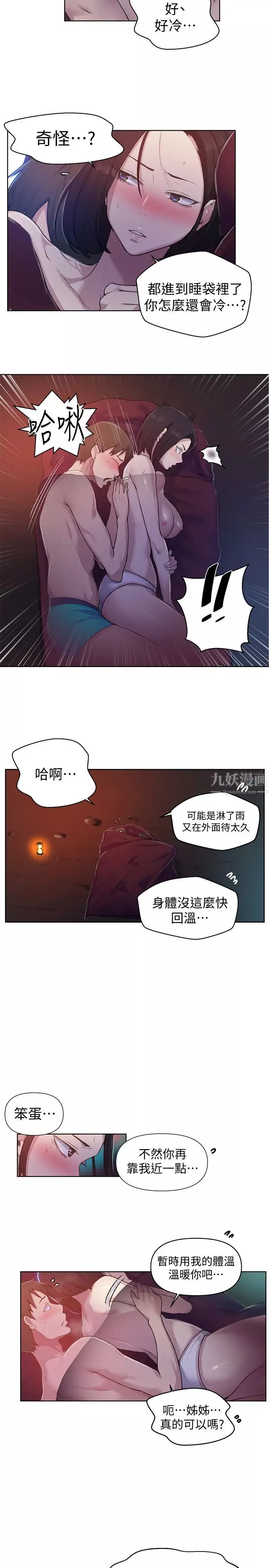 秘密教学第71话-我该不会…要跟子豪…