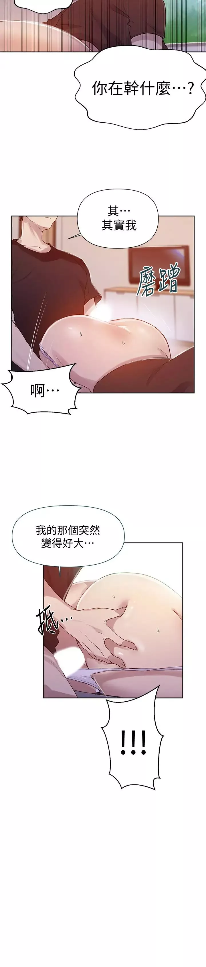 秘密教学第67话-恩爱阿姨的美尻在我眼前…