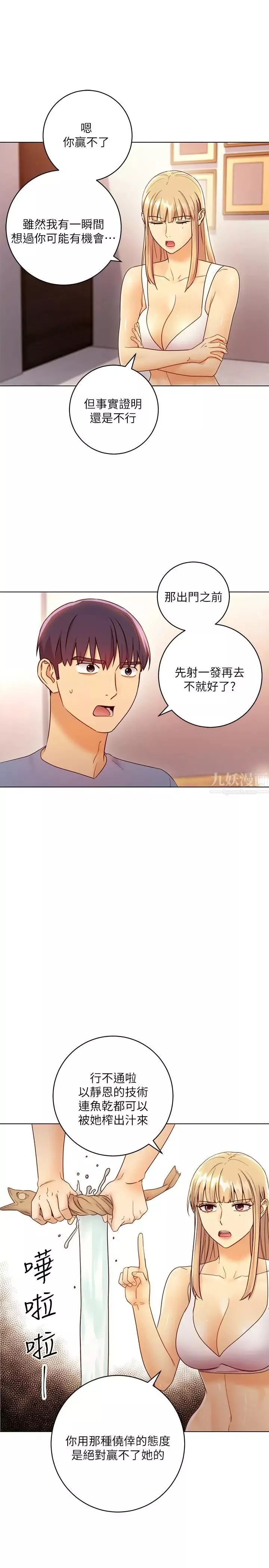 继母的朋友们第40话-维娜现身相助