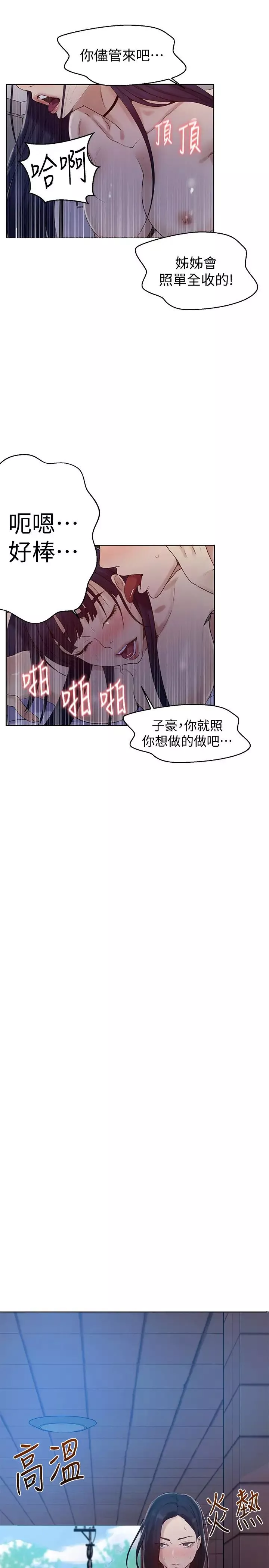 秘密教学第65话-迎向高潮的两人