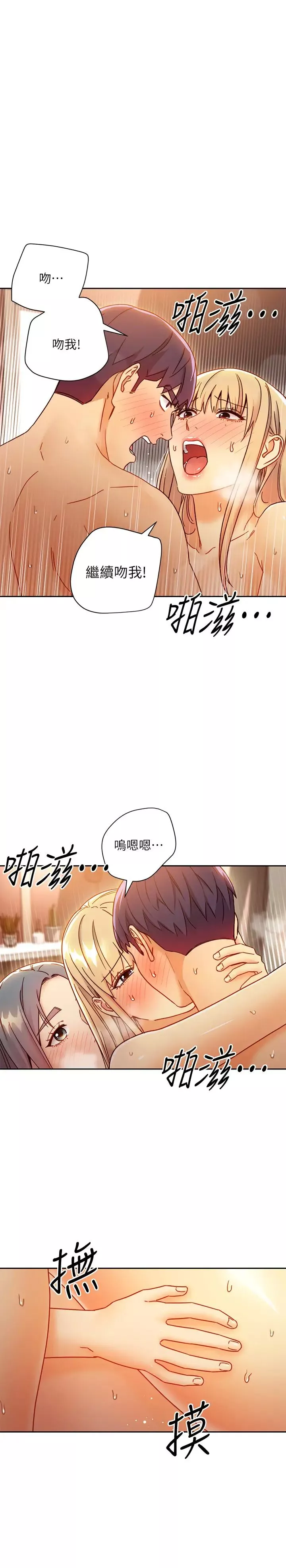 继母的朋友们第46话-现在专注在彼此身上就好