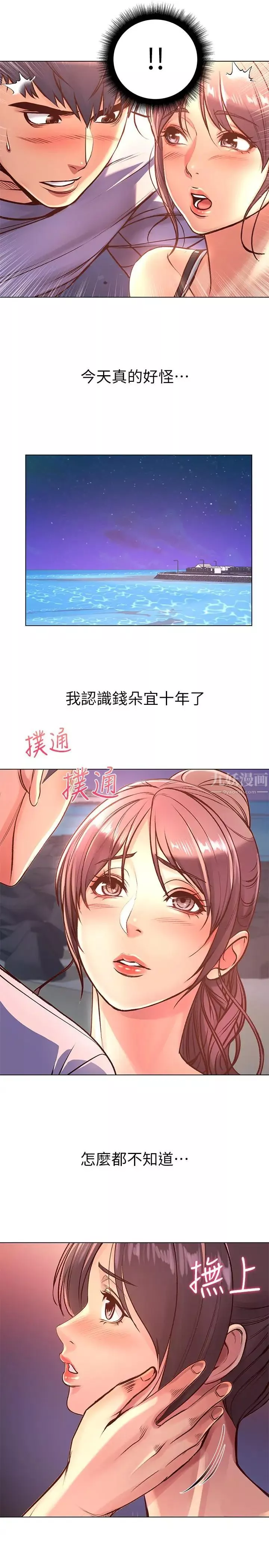 超市的漂亮姐姐第33话-终于把朵宜当女生看待