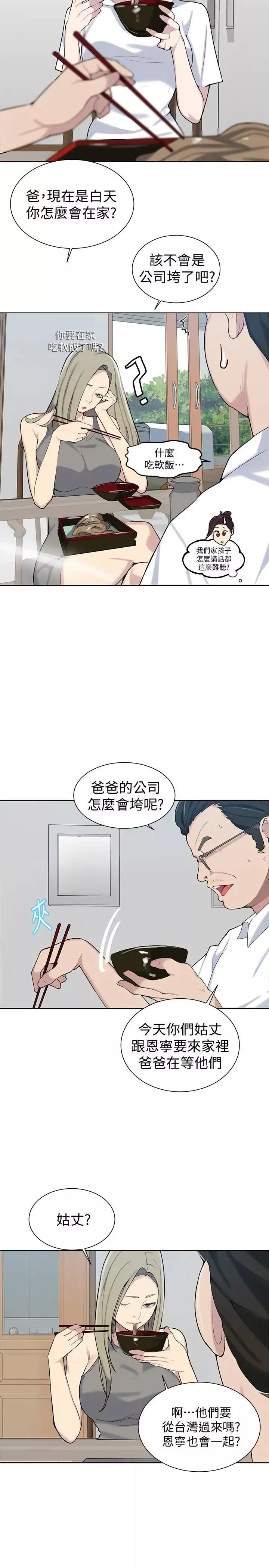 秘密教学第47话-表妹恩宁登场