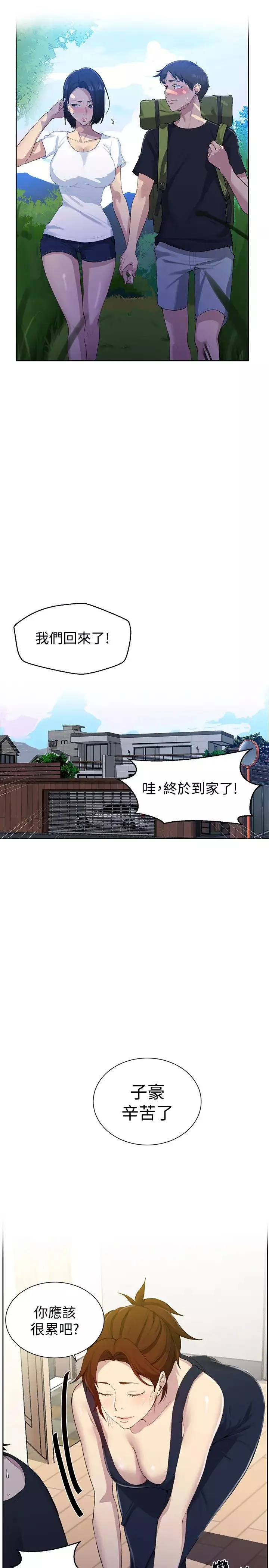 秘密教学第77话-高傲的舒亚跑去子豪房间?