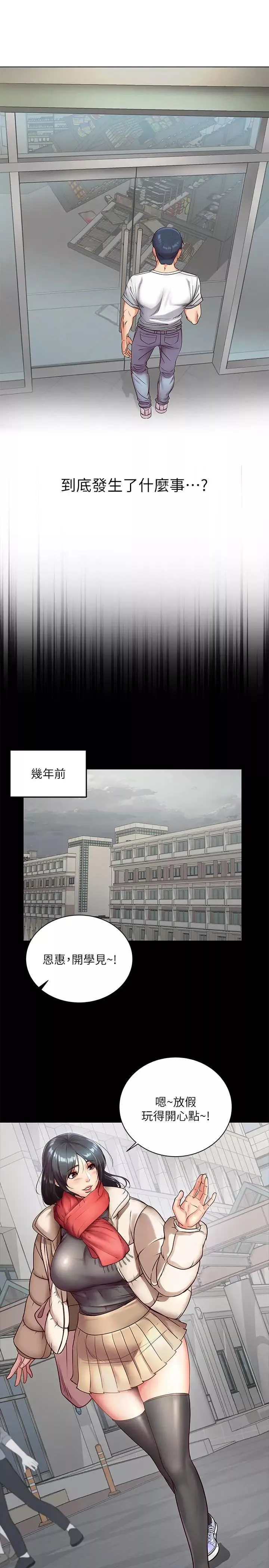 超市的漂亮姐姐第35话-束缚着恩惠的黑暗过去