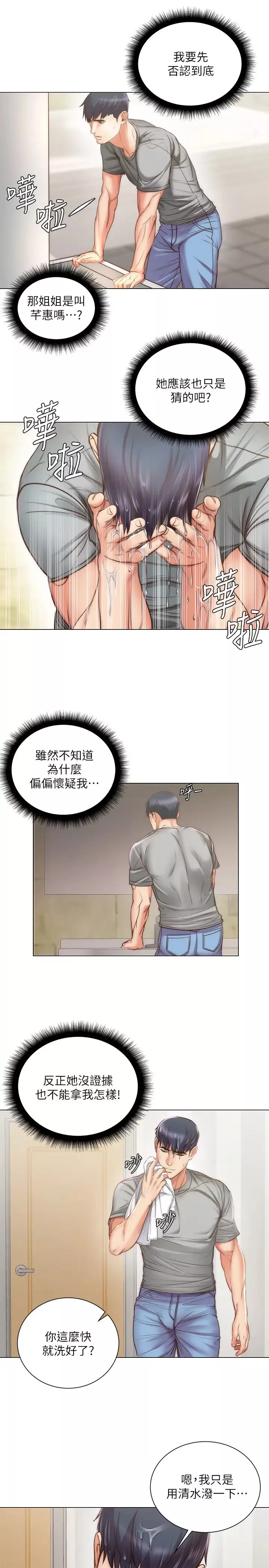 超市的漂亮姐姐第61话-朵宜为男友準备的特别服务