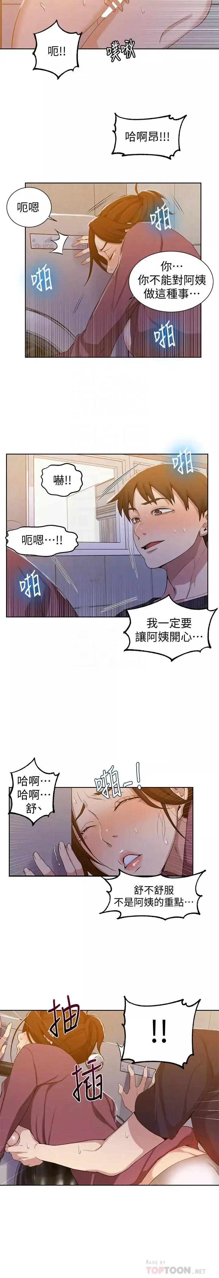 秘密教学第43话-在微亚的床上跟阿姨