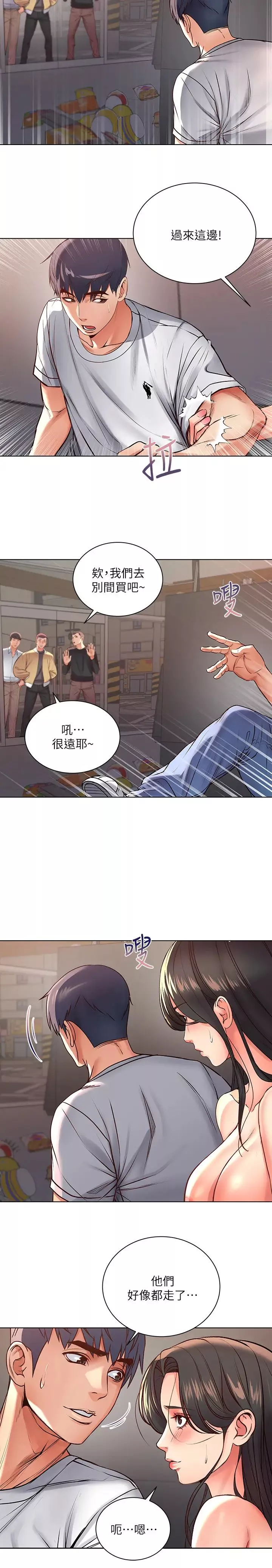 超市的漂亮姐姐第37话-我不在的时候妳很无聊吧?